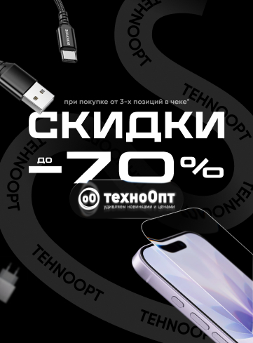Скидки до 70%